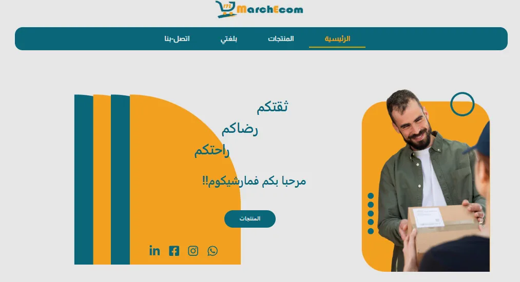 Projet E-commerce marchecom réalisé par WebHive - Capture 1